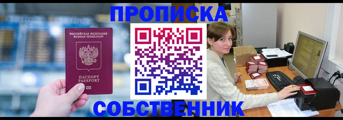 прописка гарантия в Алейске