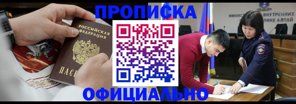 временная регистрация надежно в Алейске