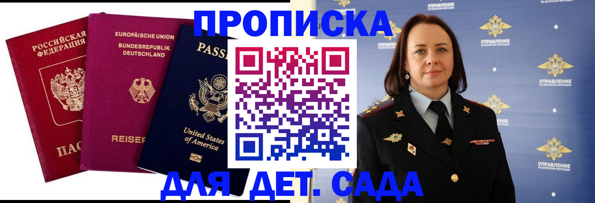 прописка законно в Алейске