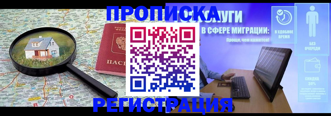 прописка от собственника в Алейске