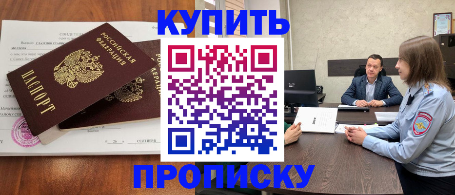 где прописаться в Алейске