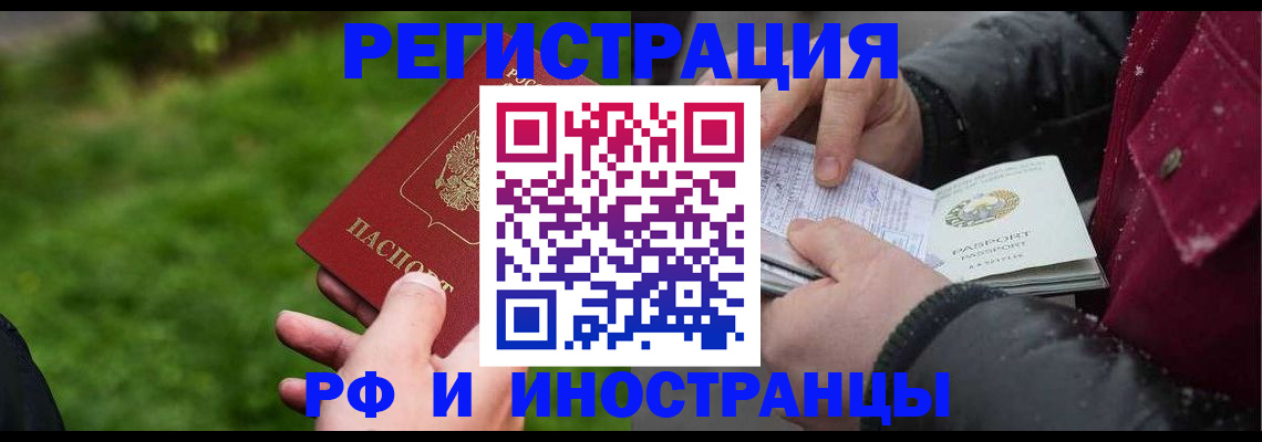 купить прописку в Алейске