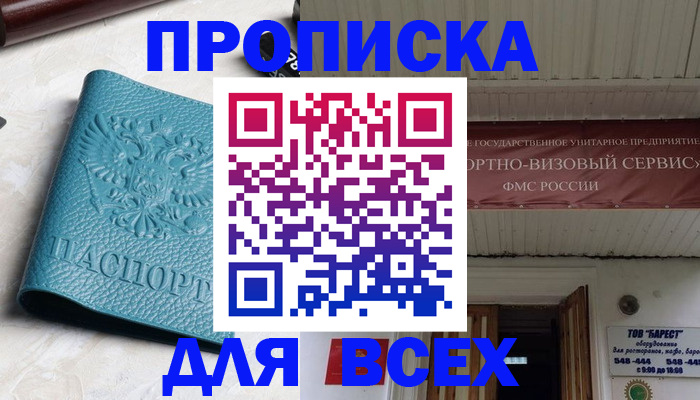 прописка иностранных граждан в Алейске