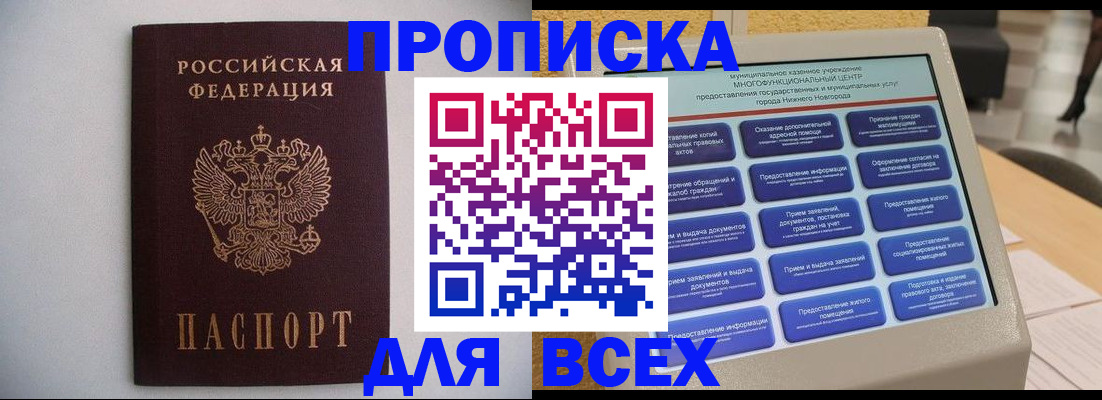 временная регистрация для школы в Алейске