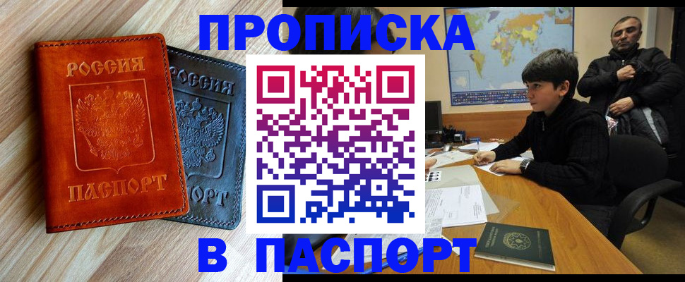 прописка для школы в Алейске
